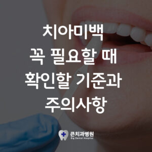 울산북구치과