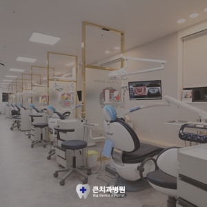 울산북구치과잘하는곳