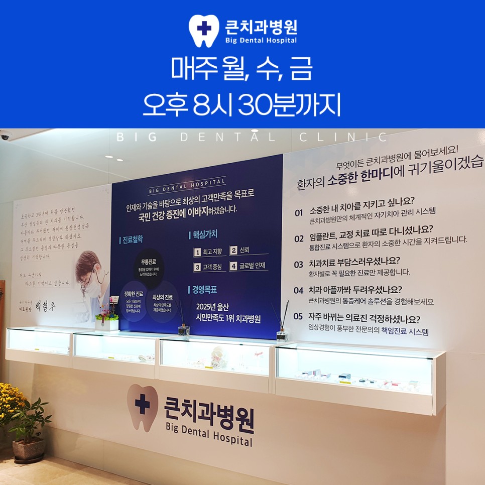 울산북구치과