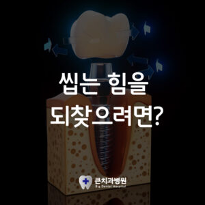 울산북구전악임플란트