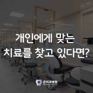 울산북구치과잘하는곳