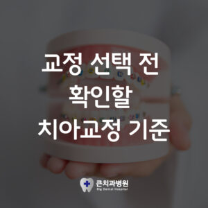 울산북구교정치과