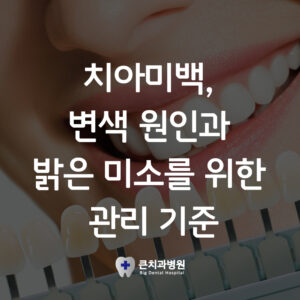 울산북구치과