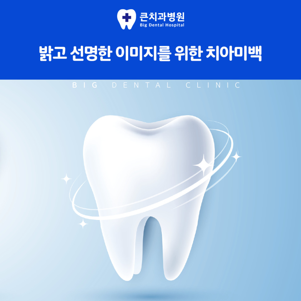 울산북구치과 치아미백 상담 전 커피 와인 흡연 착색 원인 확인 방법
