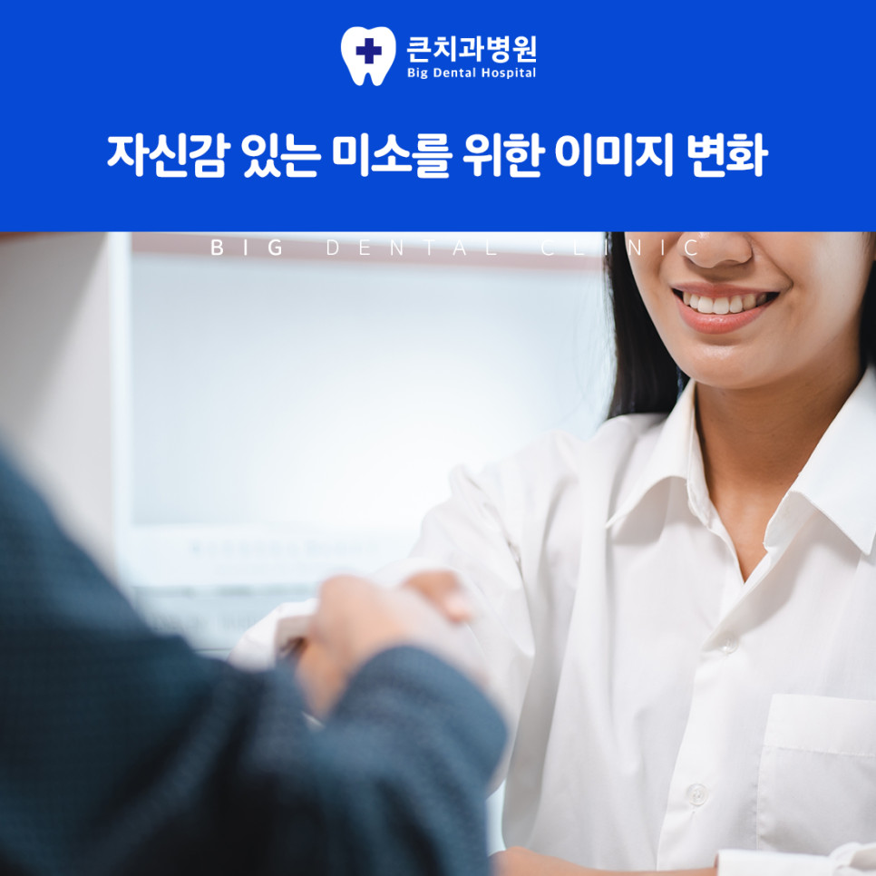 울산북구치과 밝은 미소를 위한 구강관리 생활화 방법과 깨끗한 인상