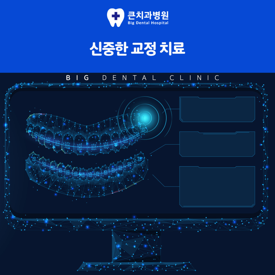 치아교정 장치 종류 이미지