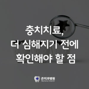 울산북구치과