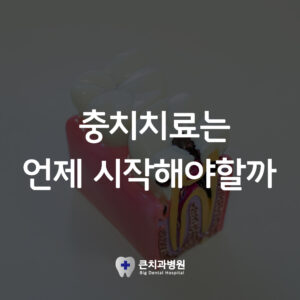 울산북구치과야간진료