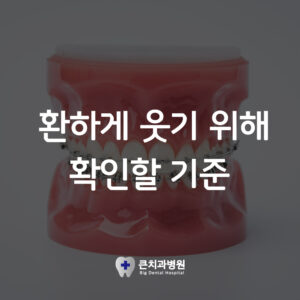울산북구치과