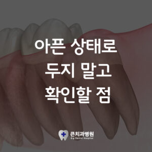 울산북구치과