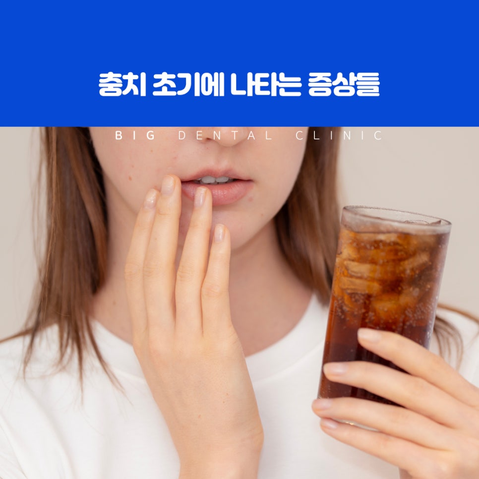 울산북구치과야간진료 충치 방치 시 치료 시기 놓치면 큰 치료 주의사항