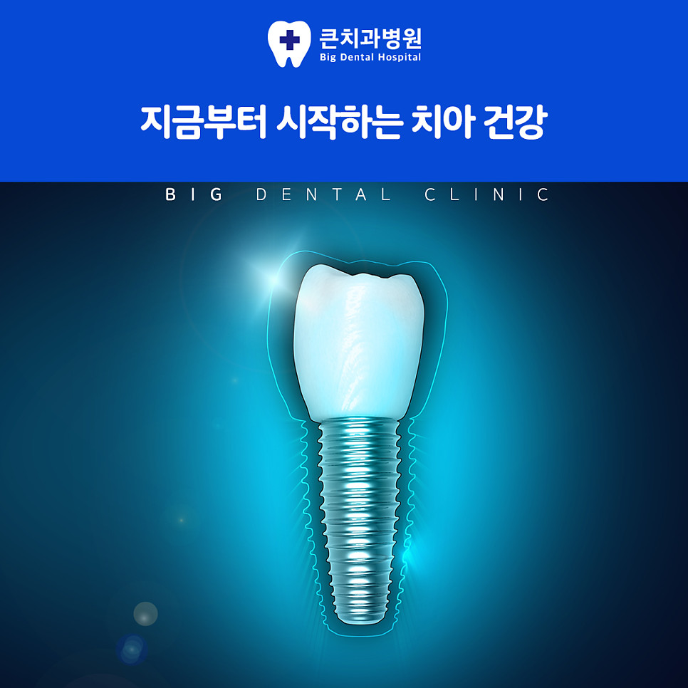 울산북구치과 치아 상실 방치 시 옆 치아 틀어짐과 맞물림 변화 주요 주의사항