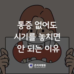 울산북구치과