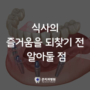 울산북구전악임플란트
