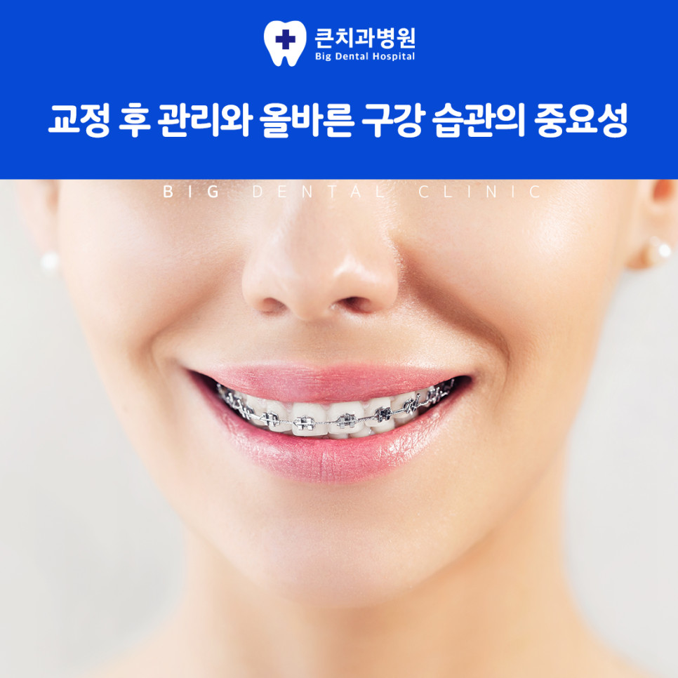 울산북구치과 돌출 앞니 아래턱 전방 무턱 치아 공간 교정 고려 대상 기준