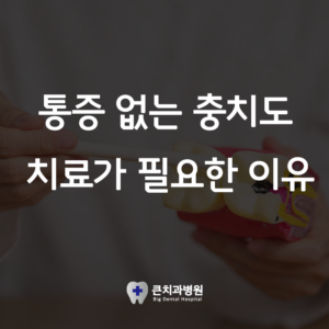 울산북구치과
