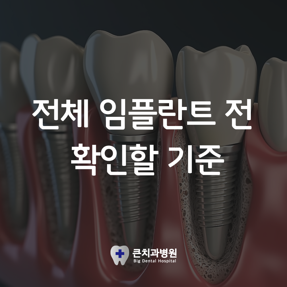 울산 북구 임플란트 잘 아는 곳