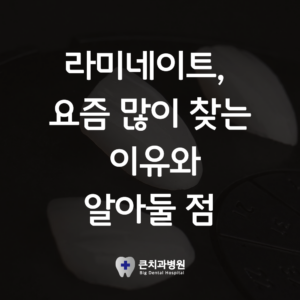 울산북구치과